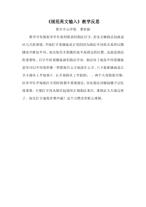 《规范英文输入》教学反思-七年级上册信息技术【科学社版】