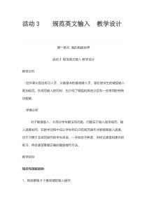 《规范英文输入》教学设计-七年级上册信息技术【科学社版】