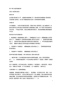 《规范英文输入法》教学设计-七年级上册信息技术【科学社版】