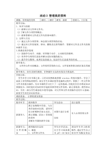 《活动 管理我的资料》教学设计-七年级上册信息技术【科学社版】