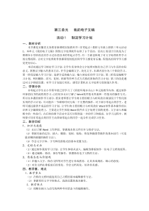 《活动1  制定学习计划》教案1-七年级上册信息技术【科学社版】