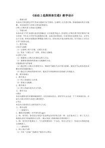 《活动1 初识我的电脑》教案1-七年级上册信息技术【科学社版】