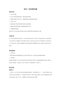 《活动1 初识我的电脑》教案1-七年级上册信息技术【科学社版】