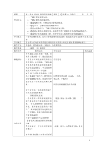 《活动1 初识我的电脑》教案2-七年级上册信息技术【科学社版】