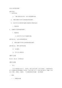 《活动1 初识我的电脑》教案2-七年级上册信息技术【科学社版】