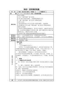 《活动1 初识我的电脑》教案5-七年级上册信息技术【科学社版】