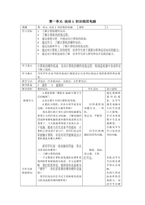 《活动1 初识我的电脑》教案4-七年级上册信息技术【科学社版】