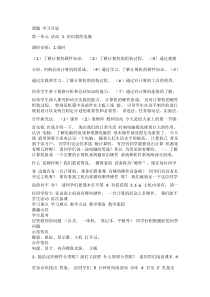 《活动1 初识我的电脑》教案11-七年级上册信息技术【科学社版】