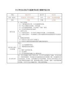 《活动1 初识我的电脑》教学设计 (3)-七年级上册信息技术【科学社版】