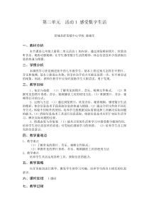 《活动1 感受数字生活》教案1 (2)-七年级上册信息技术【科学社版】