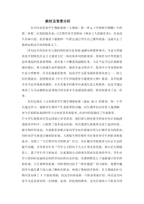 《与生物有关的职业 林业工人的新任务》教材及背景分析1-人教版生物七年级上册