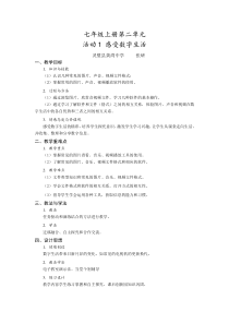 《活动1 感受数字生活》教案1-七年级上册信息技术【科学社版】