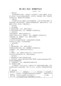 《活动1 感受数字生活》教学设计 (2)-七年级上册信息技术【科学社版】