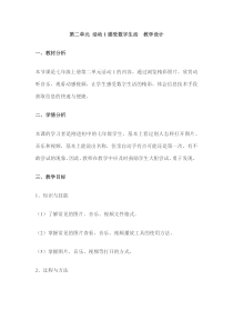 《活动1 感受数字生活》教学设计-七年级上册信息技术【科学社版】