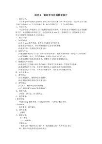 《活动1 制定学习计划》教案1-七年级上册信息技术【科学社版】