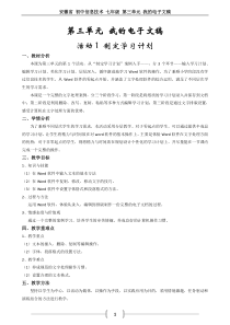 《活动1 制定学习计划》教案1-七年级上册信息技术【科学社版】
