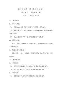 《活动1 制定学习计划》教案3-七年级上册信息技术【科学社版】