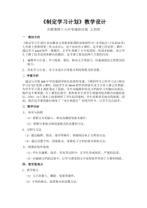 《活动1 制定学习计划》教案6-七年级上册信息技术【科学社版】