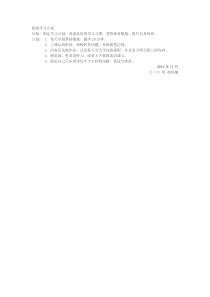 《活动1 制定学习计划》教案7-七年级上册信息技术【科学社版】