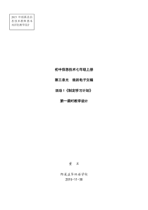 《活动1 制定学习计划》教学设计 (2)-七年级上册信息技术【科学社版】
