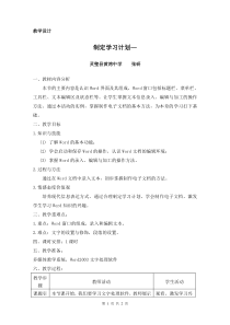 《活动1 制定学习计划》教学设计 (3)-七年级上册信息技术【科学社版】