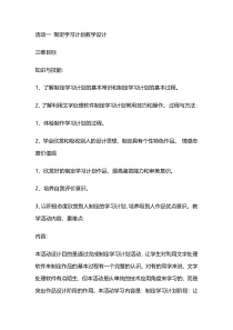 《活动1 制定学习计划》教学设计2-七年级上册信息技术【科学社版】
