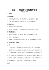 《活动1 制定学习计划》教学设计-七年级上册信息技术【科学社版】