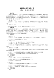 《活动1 准备探亲行程》教学设计-七年级上册信息技术【科学社版】
