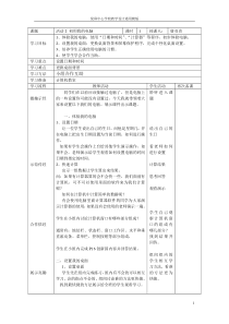 《活动2  初用我的电脑》教案3-七年级上册信息技术【科学社版】
