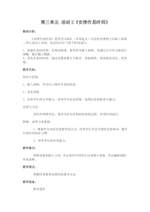 《活动2 安排作息时间》教案1-七年级上册信息技术【科学社版】