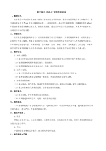 《活动2 安排作息时间》教案2-七年级上册信息技术【科学社版】