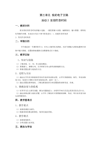 《活动2 安排作息时间》教学设计 (2)-七年级上册信息技术【科学社版】