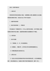 《活动2 安排作息时间》教学设计-七年级上册信息技术【科学社版】
