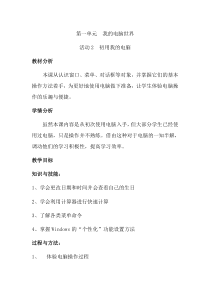 《活动2 初用我的电脑》教案1-七年级上册信息技术【科学社版】