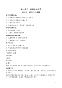 《活动2 初用我的电脑》教案2-七年级上册信息技术【科学社版】