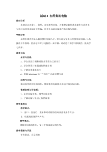 《活动2 初用我的电脑》教案4-七年级上册信息技术【科学社版】