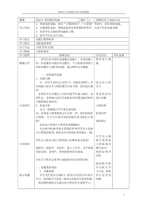 《活动2 初用我的电脑》教学设计-七年级上册信息技术【科学社版】