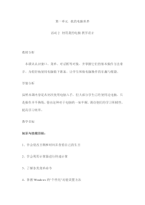 《活动2 初用我的电脑》教学设计-七年级上册信息技术【科学社版】