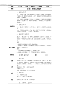 《活动2 拓展我的视野》教案1-七年级上册信息技术【科学社版】