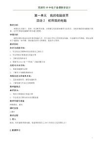 《活动2 初用我的电脑》教案3-七年级上册信息技术【科学社版】
