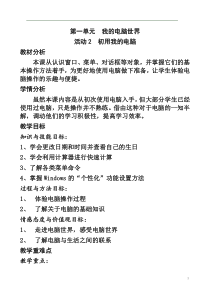 《活动2 初用我的电脑》教学设计4-七年级上册信息技术【科学社版】