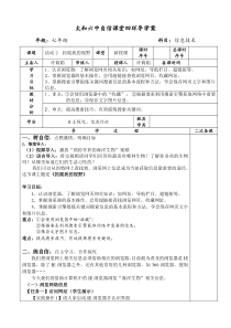 《活动2 拓展我的视野》教学设计 (3)-七年级上册信息技术【科学社版】