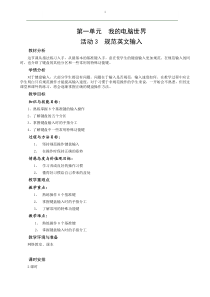 《活动3  规范英文输入》教案2-七年级上册信息技术【科学社版】