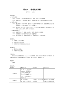 《活动3 管理我的资料》教案2-七年级上册信息技术【科学社版】
