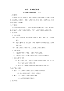 《活动3 管理我的资料》教案3-七年级上册信息技术【科学社版】