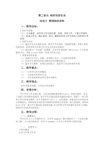 《活动3 管理我的资料》教学设计-七年级上册信息技术【科学社版】
