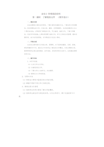 《活动3 管理我的资料》教案1-七年级上册信息技术【科学社版】