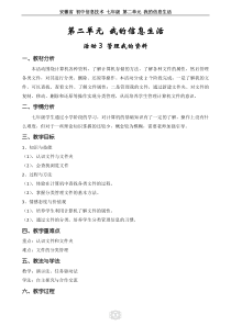 《活动3 管理我的资料》教学设计-七年级上册信息技术【科学社版】
