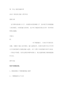 《活动3 规范英文输入 教学设计2-七年级上册信息技术【科学社版】