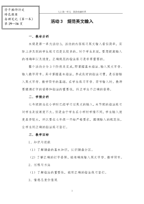 《活动3 规范英文输入》教学设计 (2)-七年级上册信息技术【科学社版】
